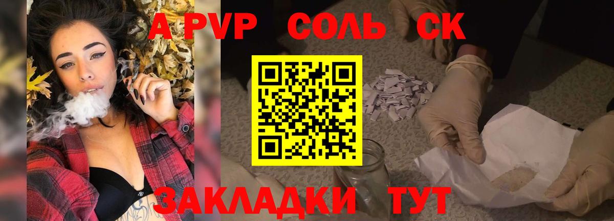A-PVP Crystall Янаул