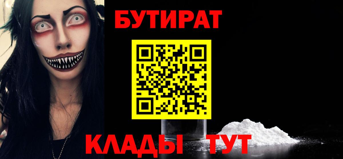 Бутират GHB Янаул