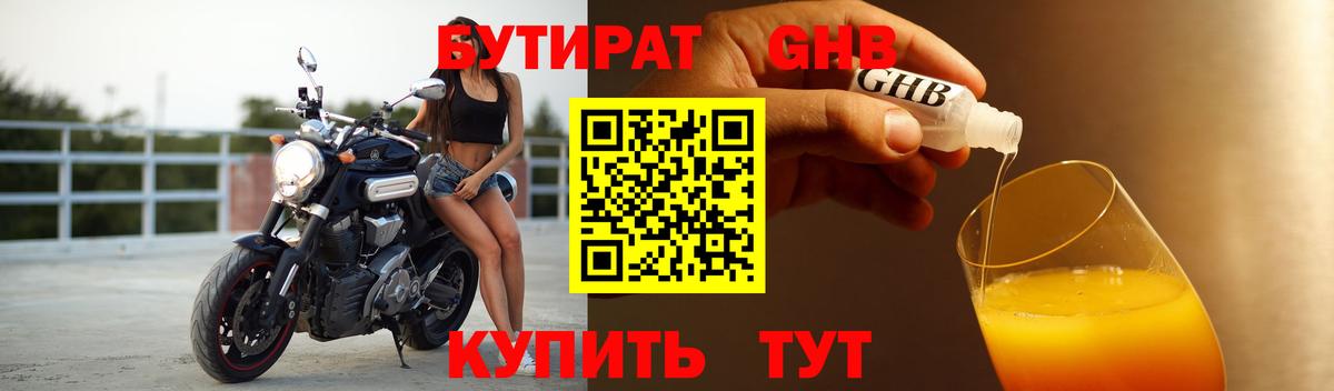 Янаул  Бутират GHB  Вход с VPN 
