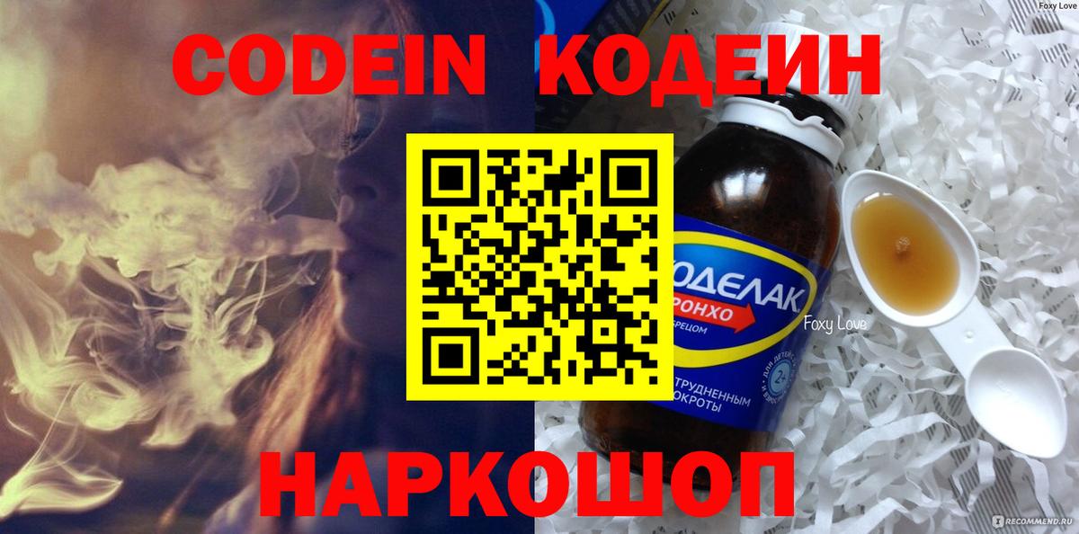 Codein Purple Drank Янаул
