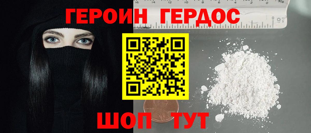 ГЕРОИН герыч Янаул