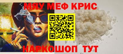 мяу мяу кристалл Ливны