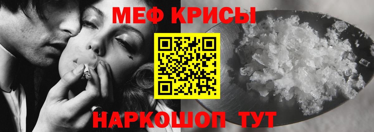 Меф мяу мяу Янаул